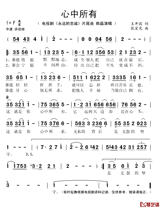 心中所有简谱(歌词)_韩磊演唱_秋叶起舞记谱