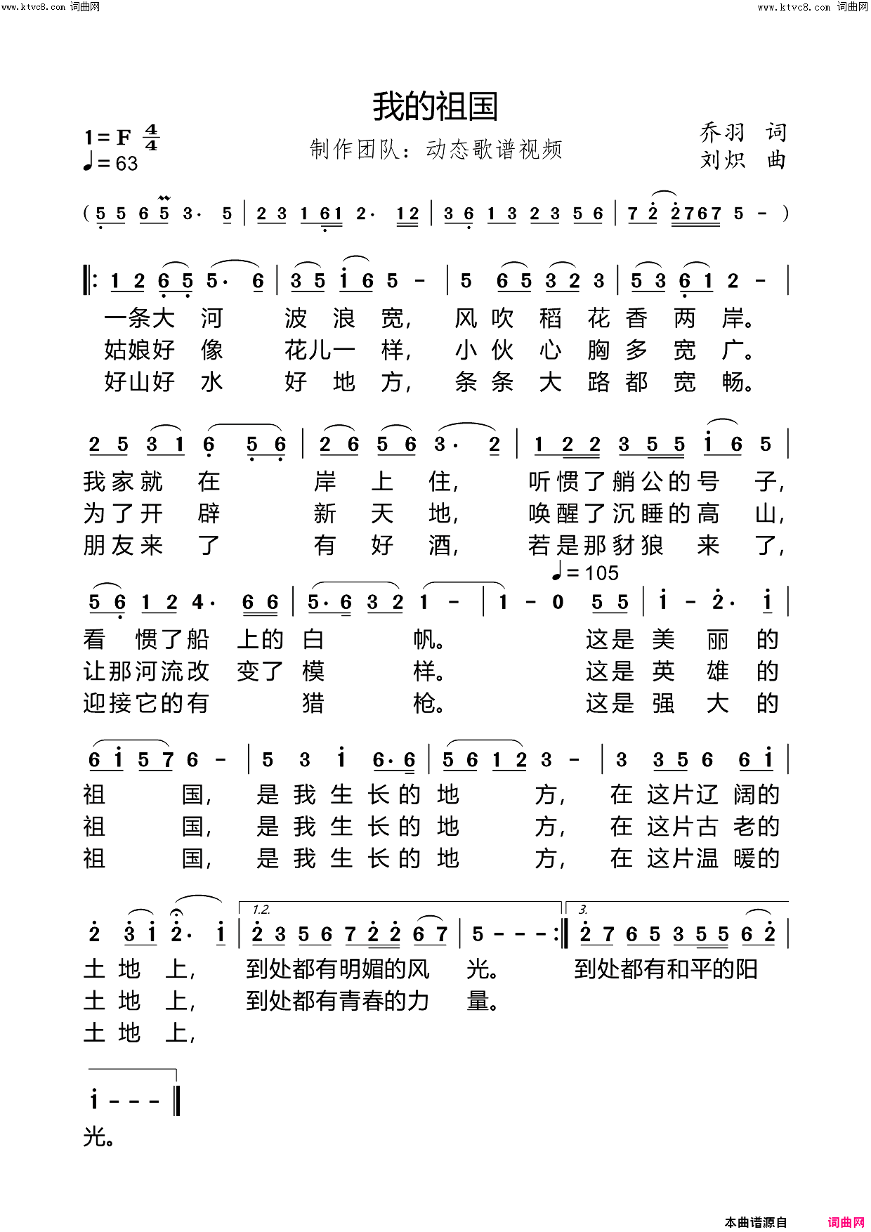 我的祖国简谱_邱诗涵演唱_动态歌谱视频曲谱