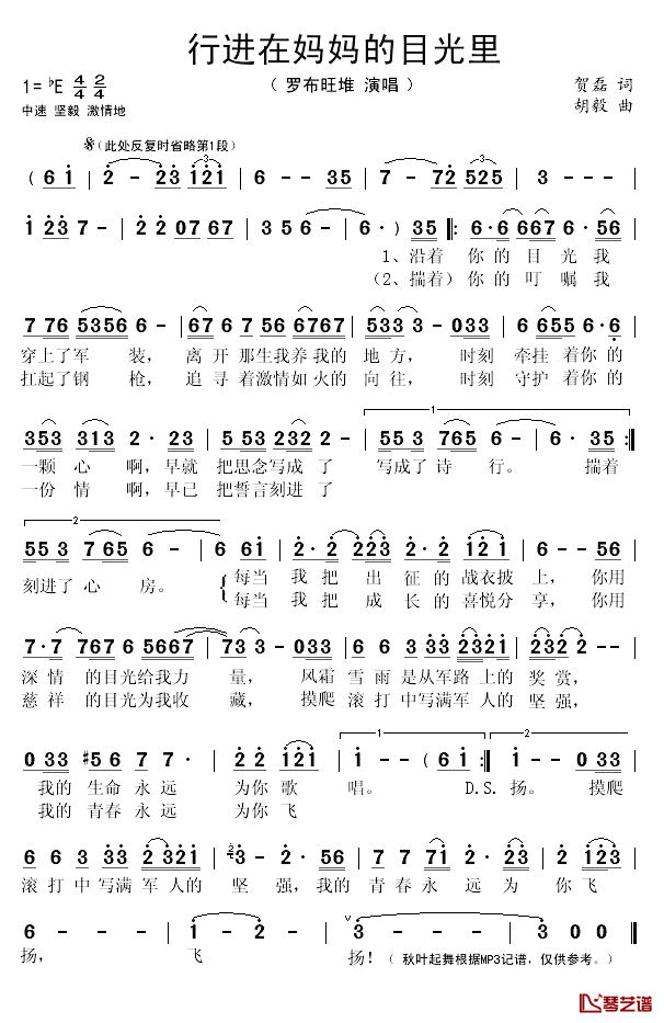 行进在妈妈的目光里简谱(歌词)_罗布旺堆演唱_秋叶起舞记谱