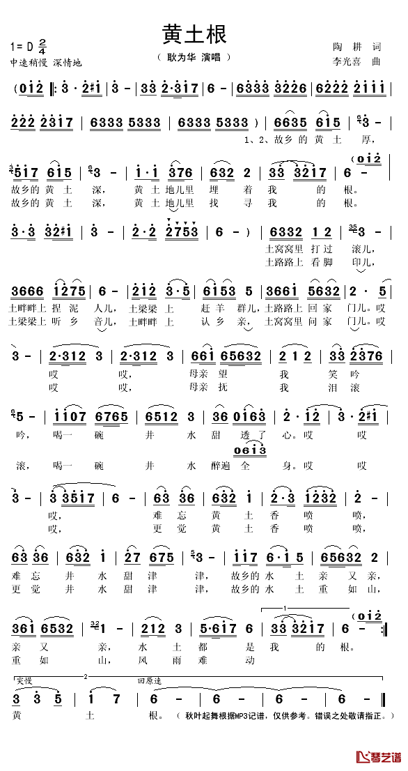 黄土根简谱(歌词)_耿为华演唱_秋叶起舞记谱