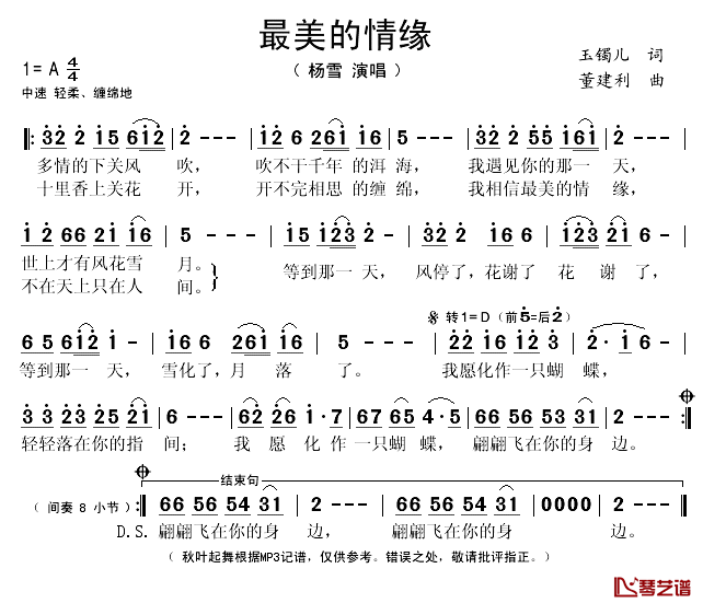 最美的情缘简谱(歌词)_杨雪演唱_秋叶起舞记谱