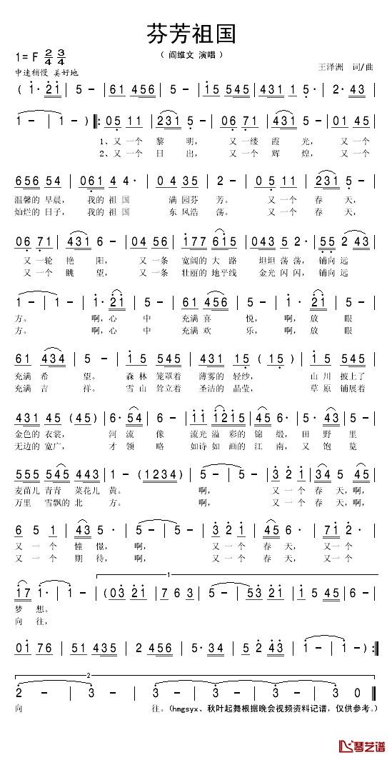 芬芳祖国简谱(歌词)_阎维文演唱_秋叶起舞记谱