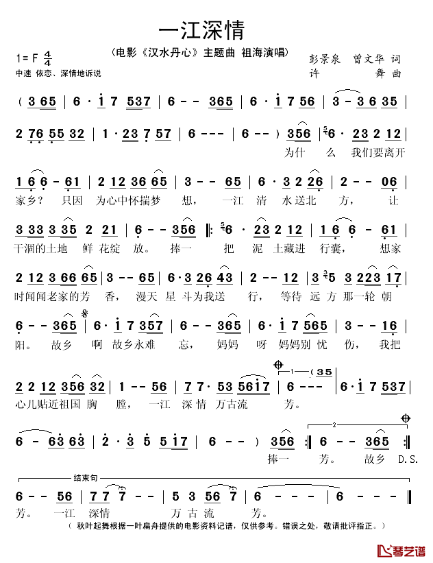 一江深情简谱(歌词)_祖海演唱_秋叶起舞记谱