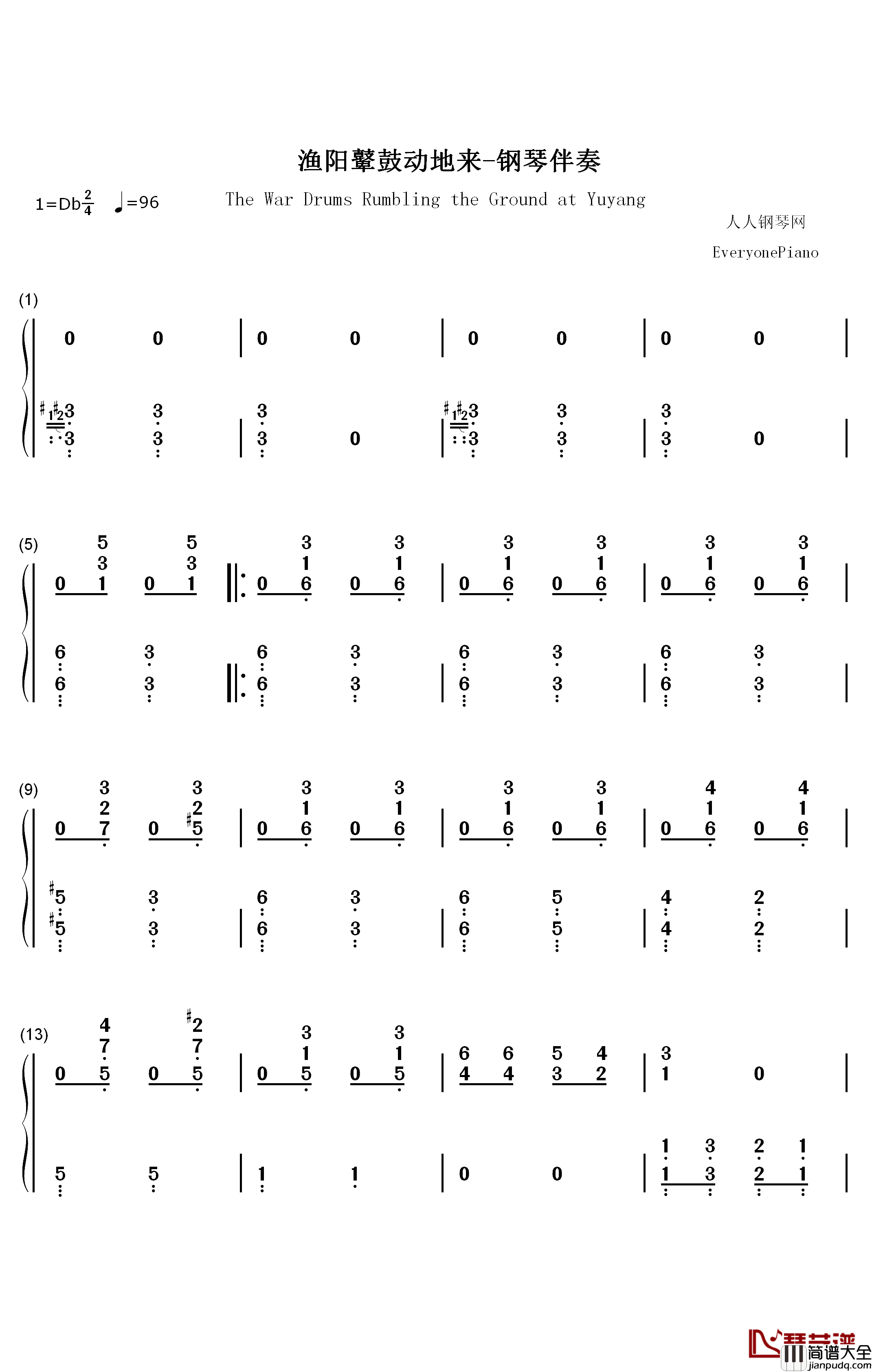渔阳鼙鼓动地来钢琴简谱_数字双手_黄自