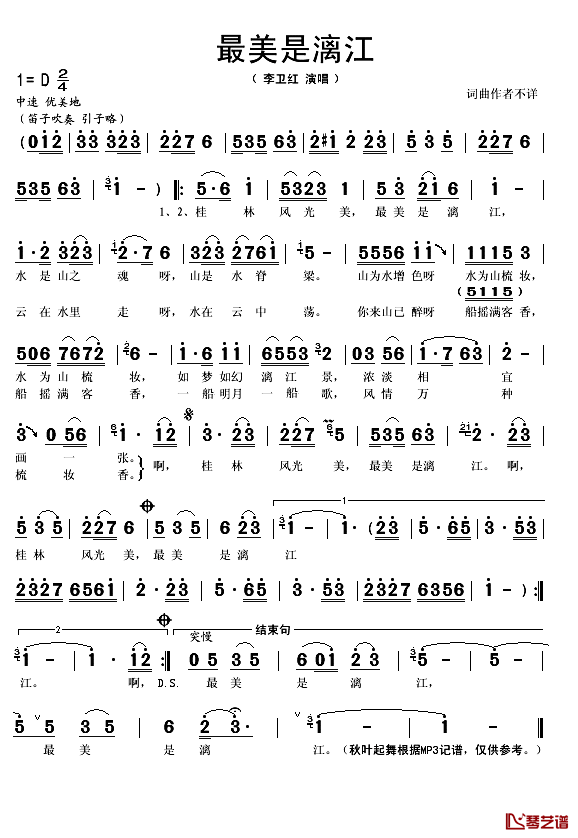 最美是漓江简谱(歌词)_李卫红演唱_秋叶起舞记谱