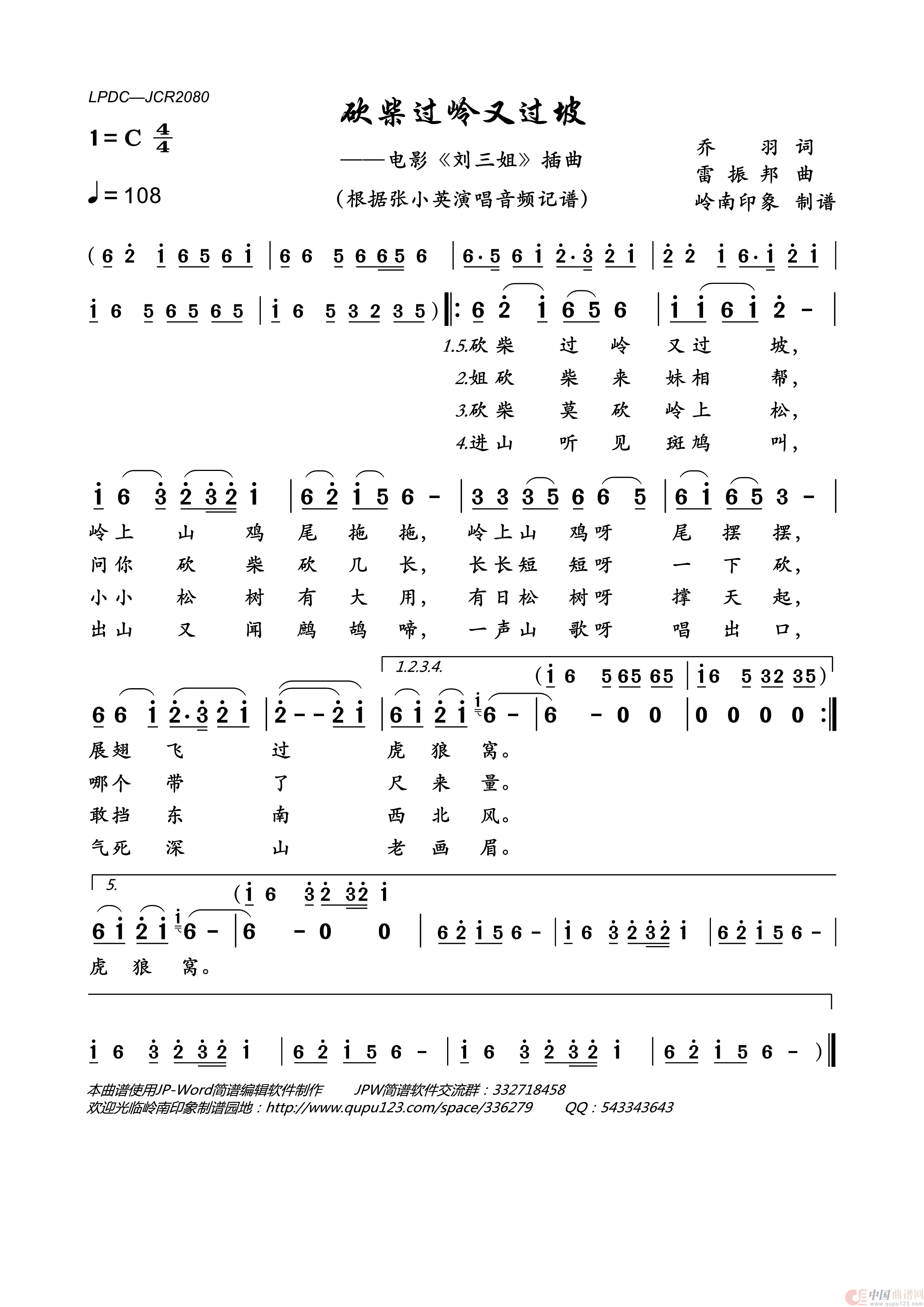 砍柴过岭又过坡（电影_刘三姐_插曲）简谱_张小英演唱_岭南印象制作曲谱