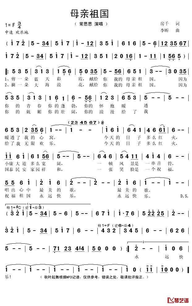 母亲祖国简谱(歌词)_常思思演唱_秋叶起舞记谱