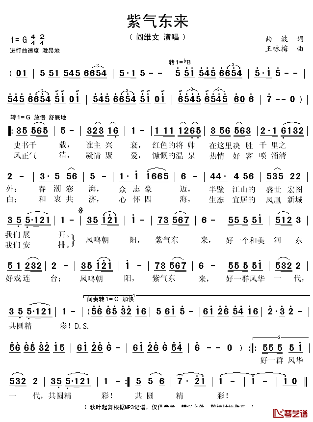 紫气东来简谱(歌词)_阎维文演唱_秋叶起舞记谱上传
