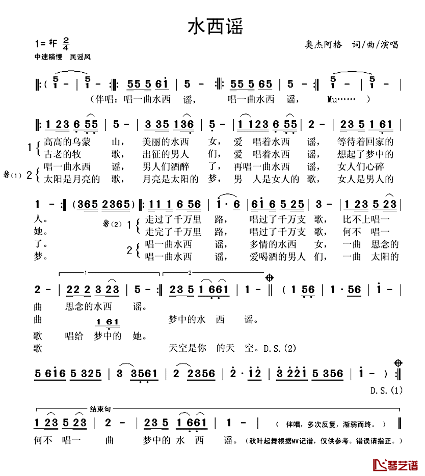 水西谣简谱(歌词)_奥杰阿格演唱_秋叶起舞记谱