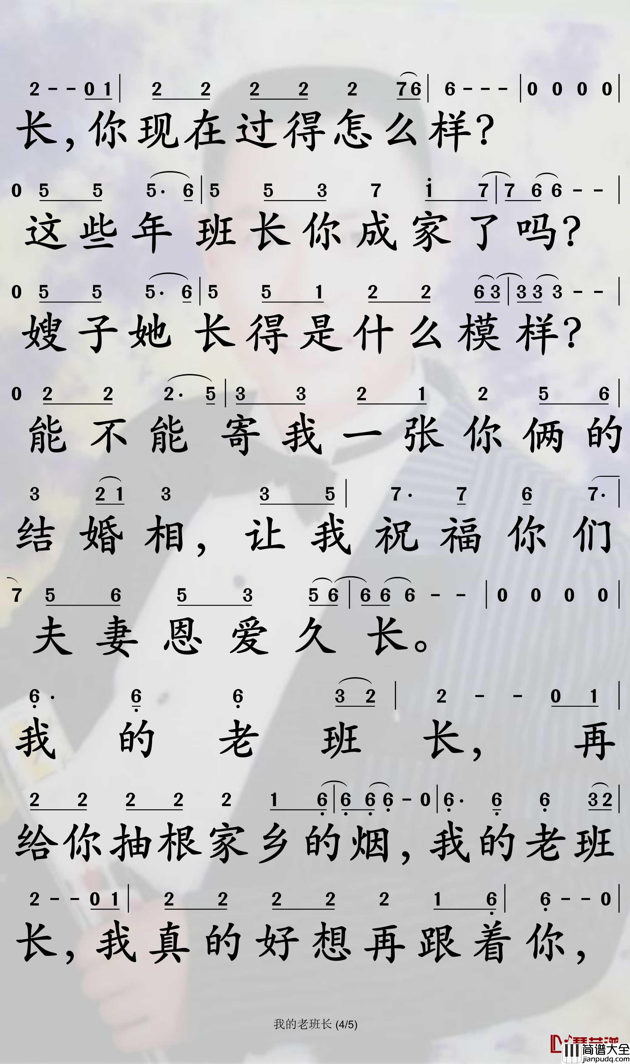 我的老班长简谱_小曾歌曲_孙世彦曲谱