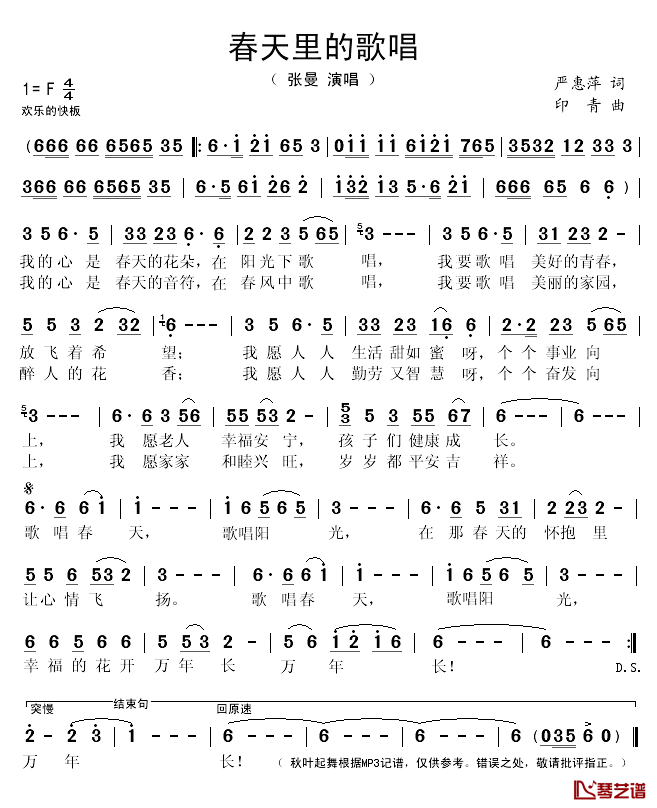 春天里的歌唱简谱(歌词)_张曼演唱_秋叶起舞记谱