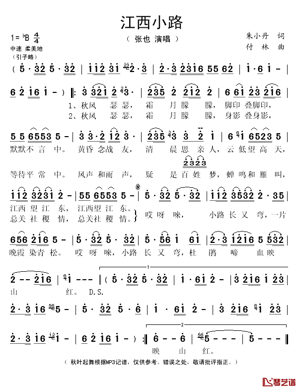 江西小路简谱(歌词)_张也演唱_秋叶起舞记谱