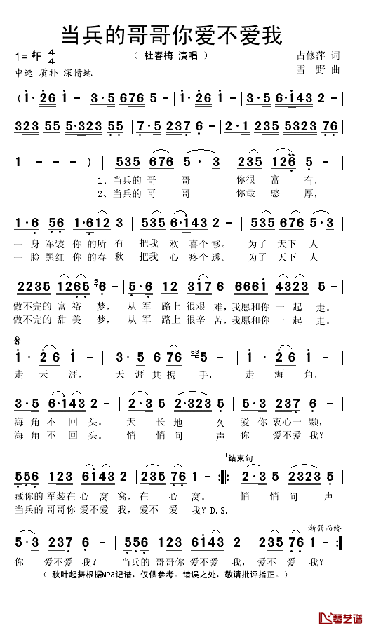 当兵的哥哥你爱不爱我简谱(歌词)_杜春梅演唱_秋叶起舞记谱