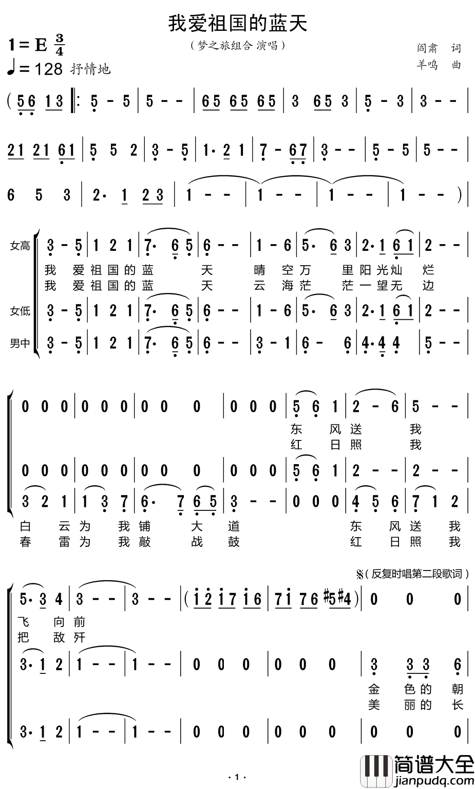 我爱祖国的蓝天简谱_梦之旅组合演唱歌曲_小叶子159曲谱