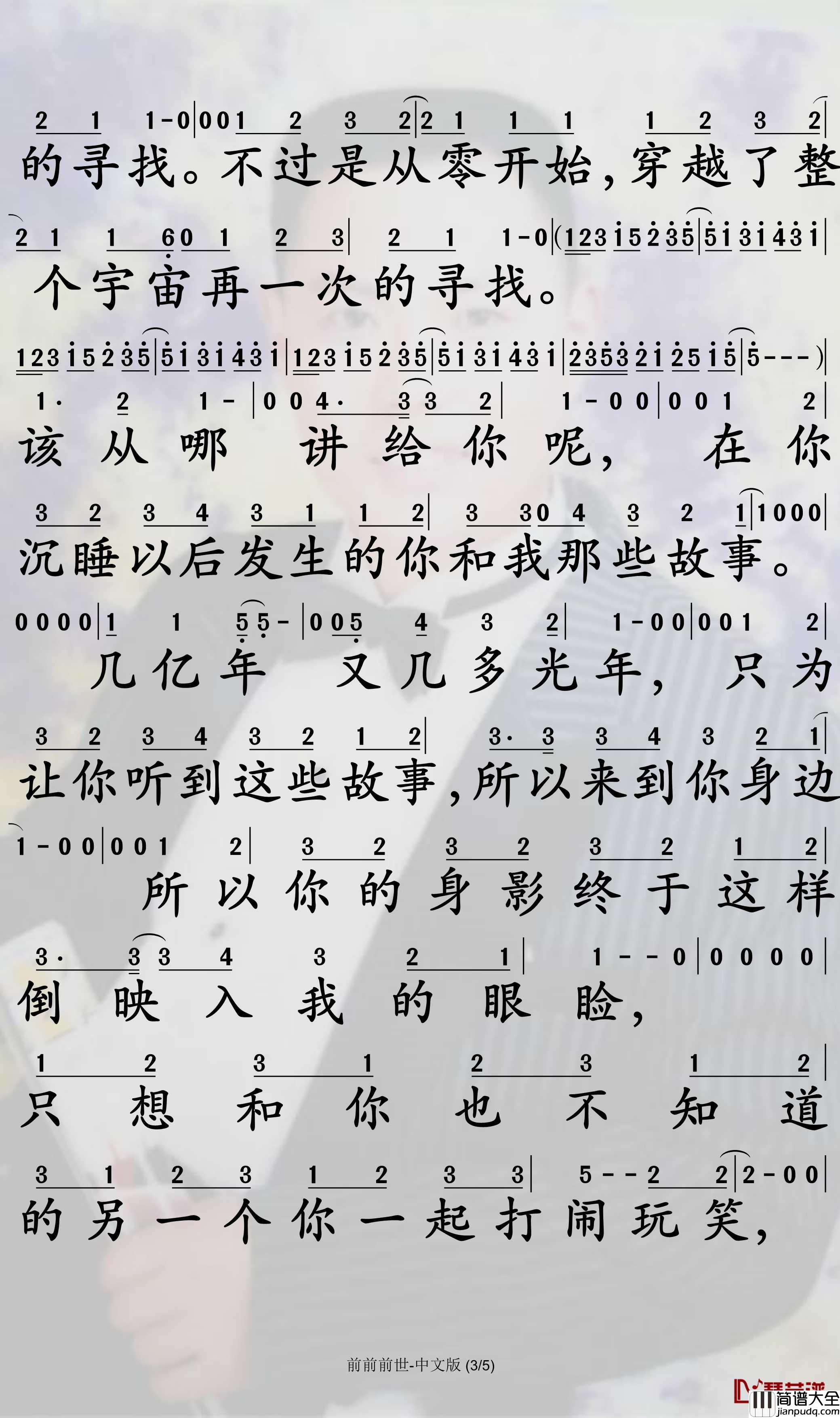 前前前世简谱_馒头歌曲_孙世彦曲谱