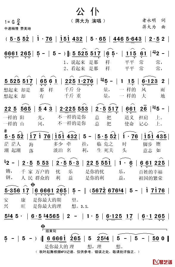 公仆简谱(歌词)_蒋大为演唱_秋叶起舞记谱