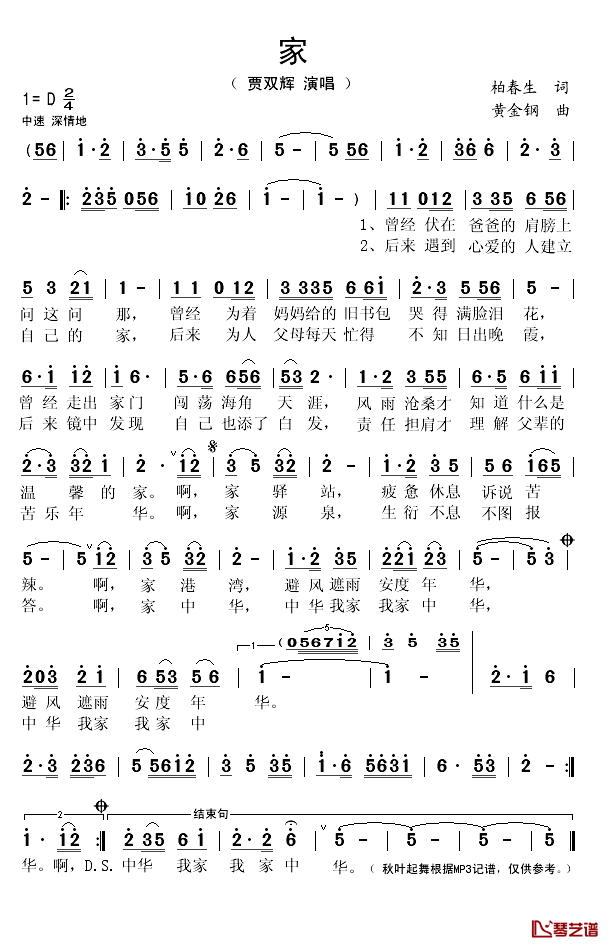 家简谱(歌词)_贾双辉演唱_秋叶起舞记谱