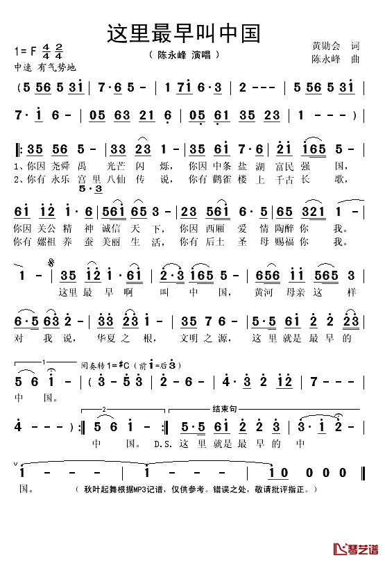 这里最早叫中国简谱(歌词)_陈永峰演唱_秋叶起舞记谱