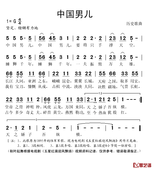 中国男儿简谱(歌词)_秋叶起舞记谱