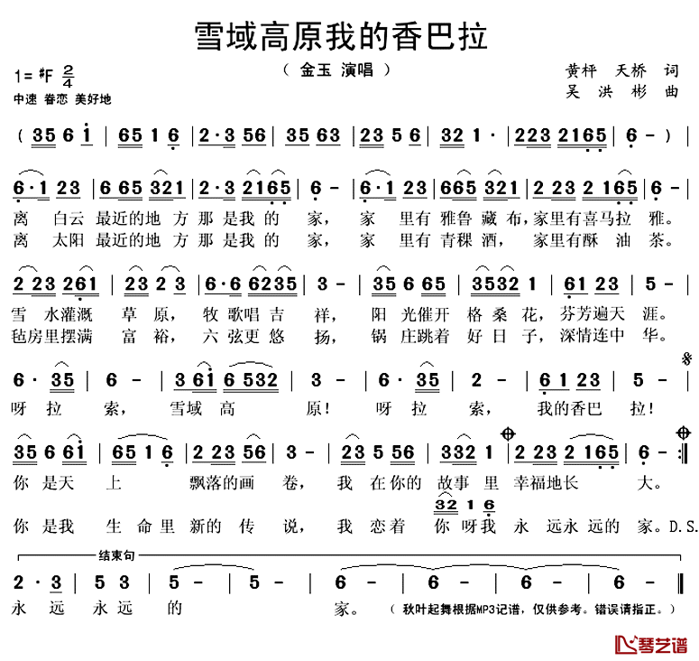 雪域高原我的香巴拉简谱(歌词)_金玉演唱_秋叶起舞记谱上传