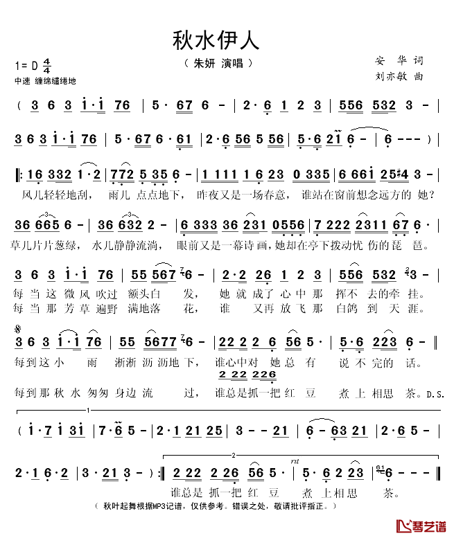 秋水伊人简谱(歌词)_朱妍演唱_秋叶起舞记谱