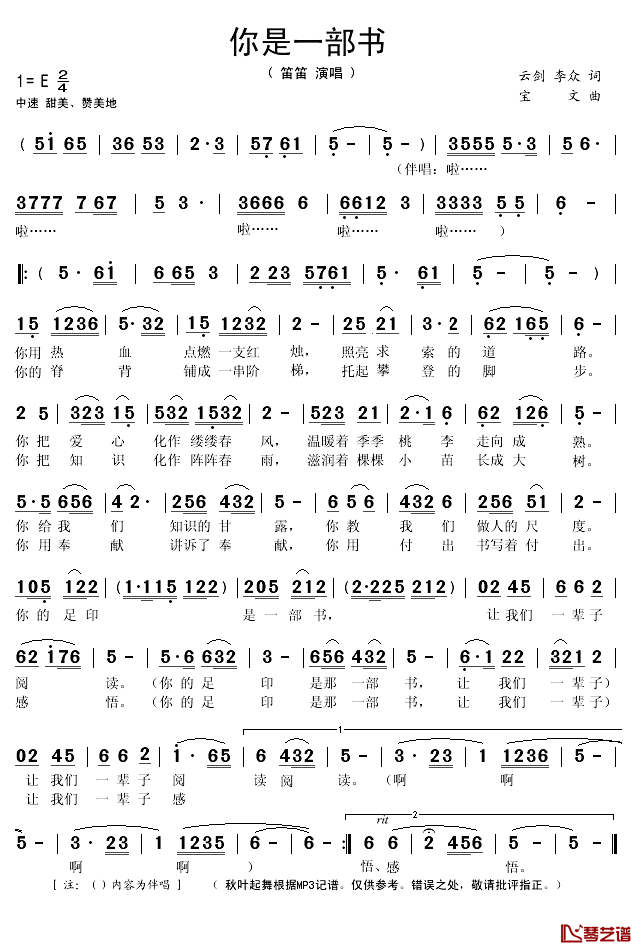 你是一部书简谱(歌词)_笛笛演唱_秋叶起舞记谱上传