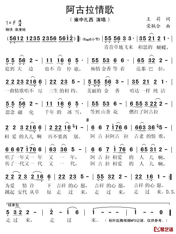 阿古拉情歌简谱(歌词)_雍中扎西演唱_秋叶起舞记谱