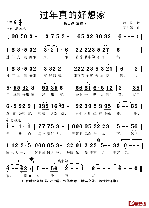 过年真的好想家简谱(歌词)_陈大成演唱_秋叶起舞记谱