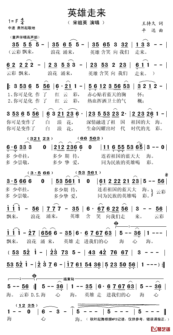 英雄走来简谱(歌词)_宋祖英演唱_秋叶起舞记谱