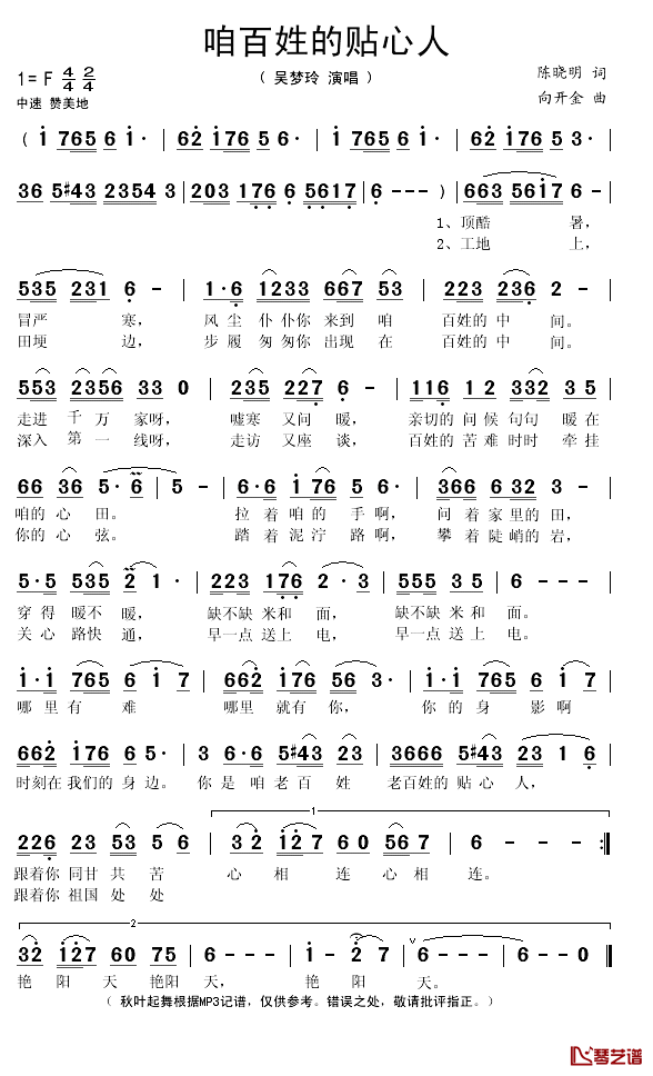 咱百姓的贴心人简谱(歌词)_吴梦玲演唱_秋叶起舞记谱