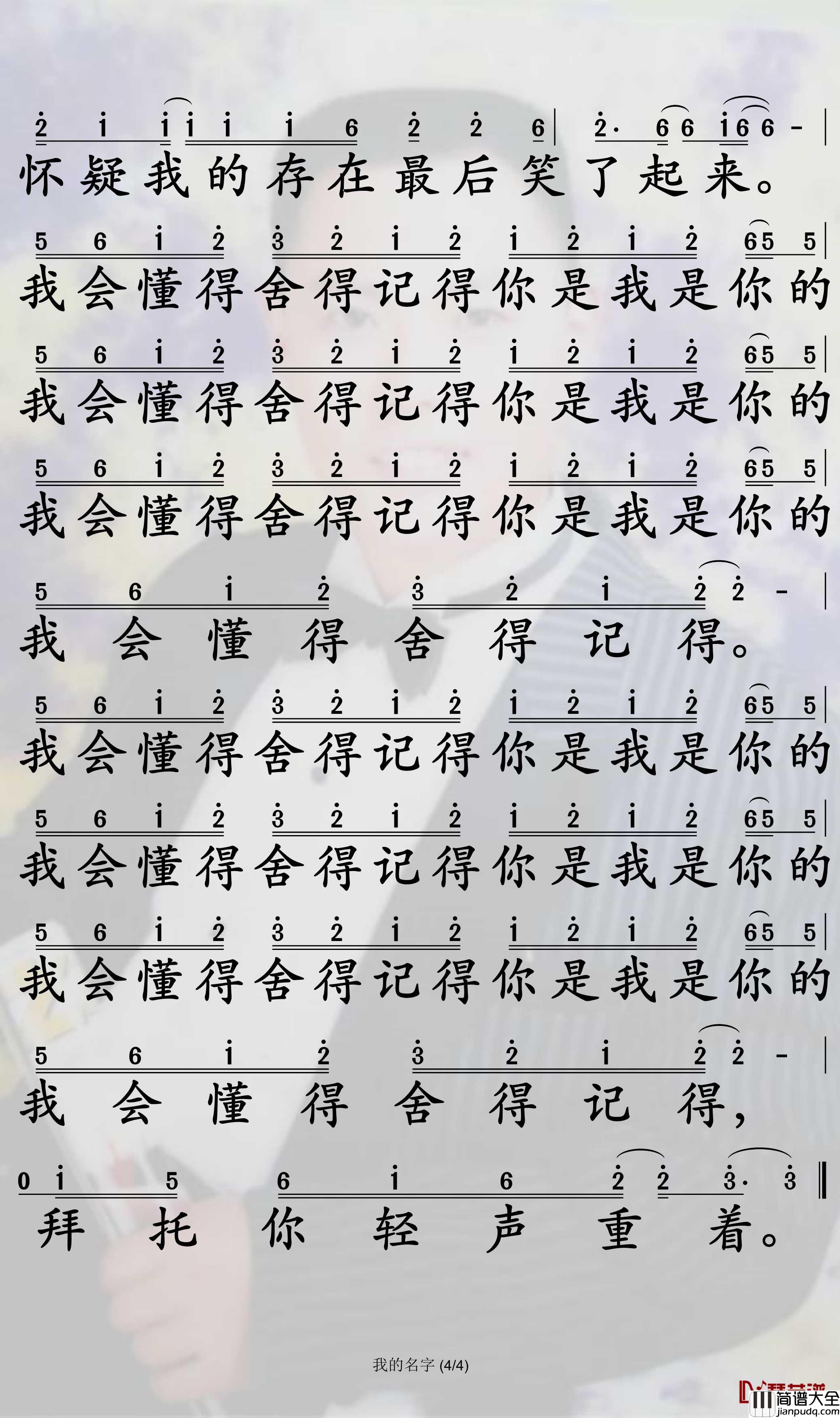 我的名字简谱_焦迈奇演唱_孙世彦曲谱