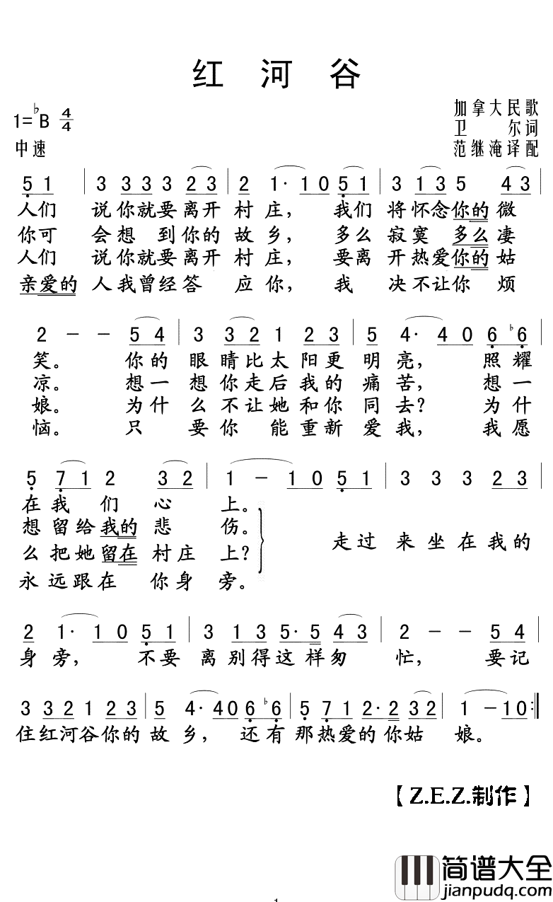 红河谷简谱(歌词)_Z.E.Z曲谱