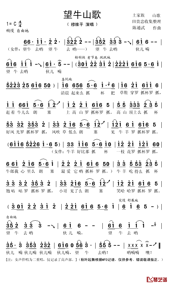 望牛山歌简谱(歌词)_穆维平演唱_秋叶起舞记谱