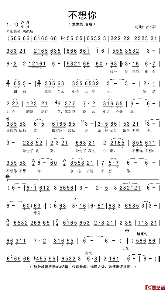 不想你简谱(歌词)_龙飘飘演唱_秋叶起舞记谱