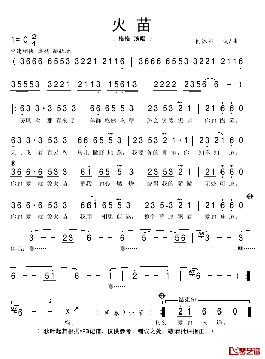 火苗简谱(歌词)_格格演唱_秋叶起舞记谱