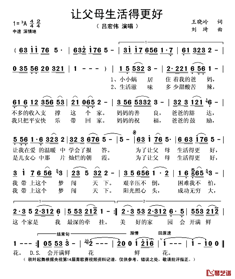 让父母生活得更好简谱(歌词)_吕宏伟演唱_秋叶起舞记谱