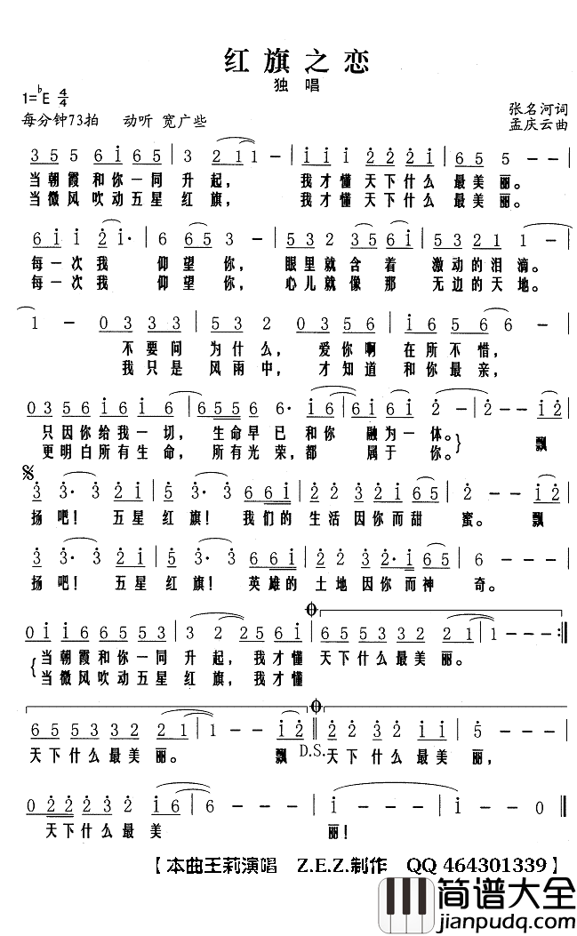 红旗之恋简谱(歌词)_王莉演唱_Z.E.Z曲谱