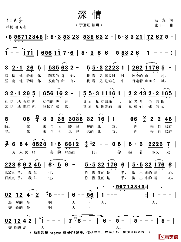 深情简谱(歌词)_李卫红演唱_秋叶起舞_hmgsyx记谱