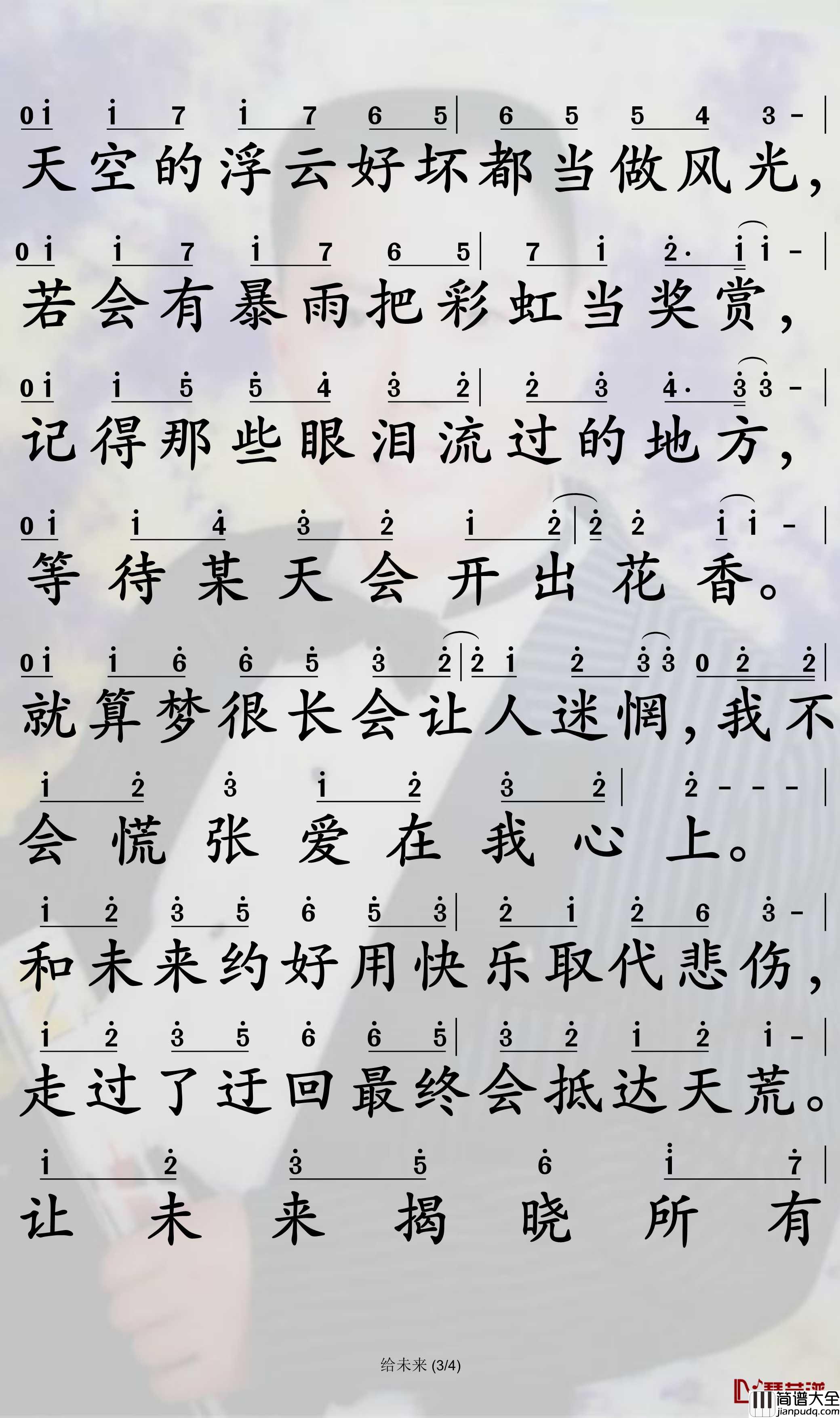 给未来简谱_梁毅烈歌曲_孙世彦曲谱