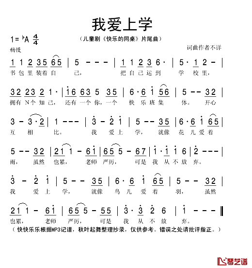 我爱上学简谱(歌词)_秋叶起舞记谱