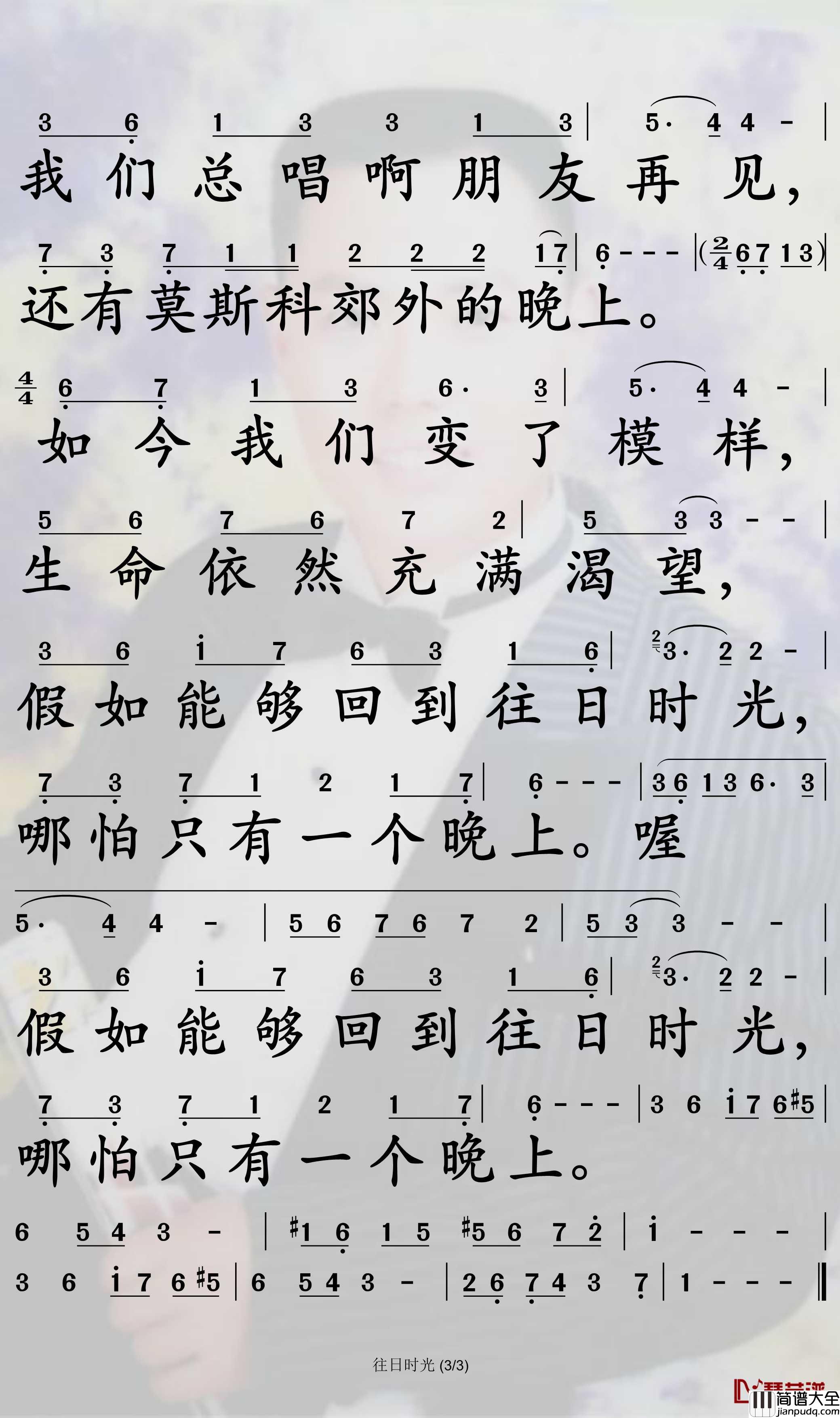 往日时光简谱_王晰/阿云嘎歌曲_孙世彦曲谱