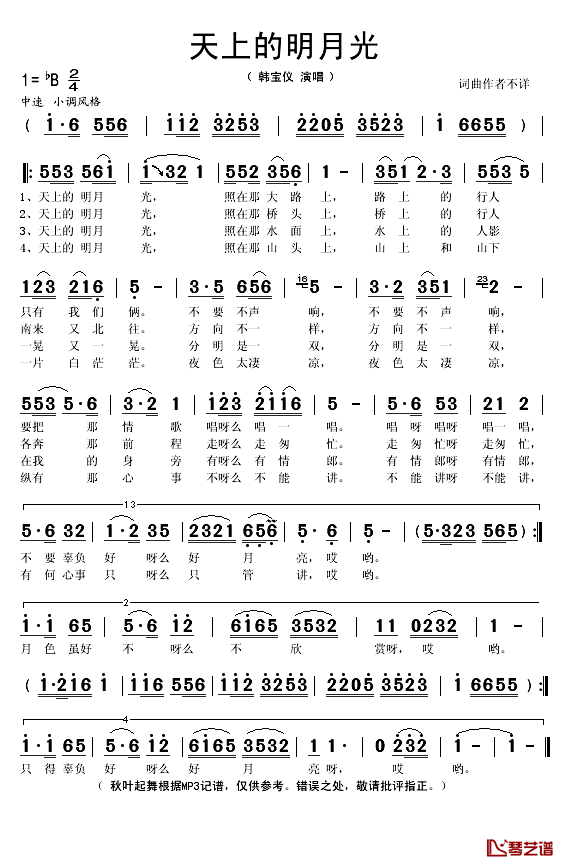 天上的明月光简谱(歌词)_韩宝仪演唱_秋叶起舞记谱