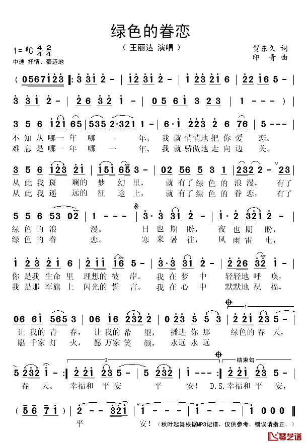 绿色的眷恋简谱(歌词)_王丽达演唱_秋叶起舞记谱