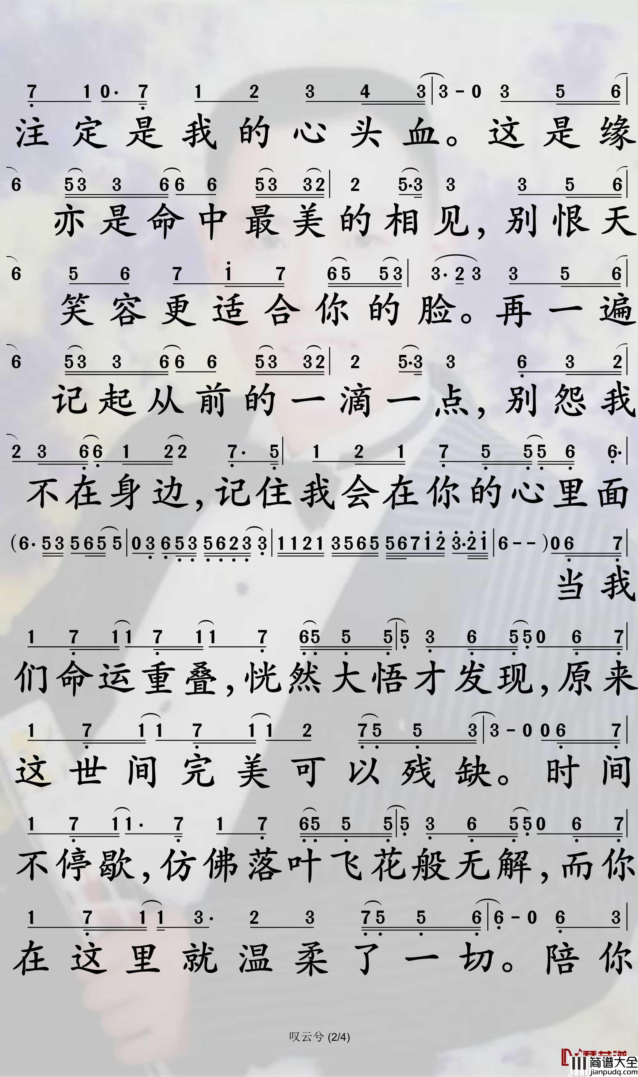 叹云兮简谱_鞠婧祎歌曲_孙世彦曲谱