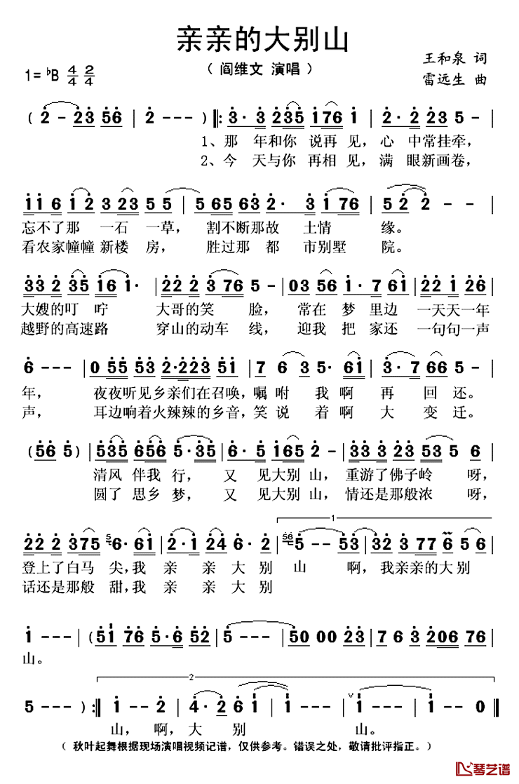 亲亲的大别山简谱(歌词)_阎维文演唱_秋叶起舞记谱