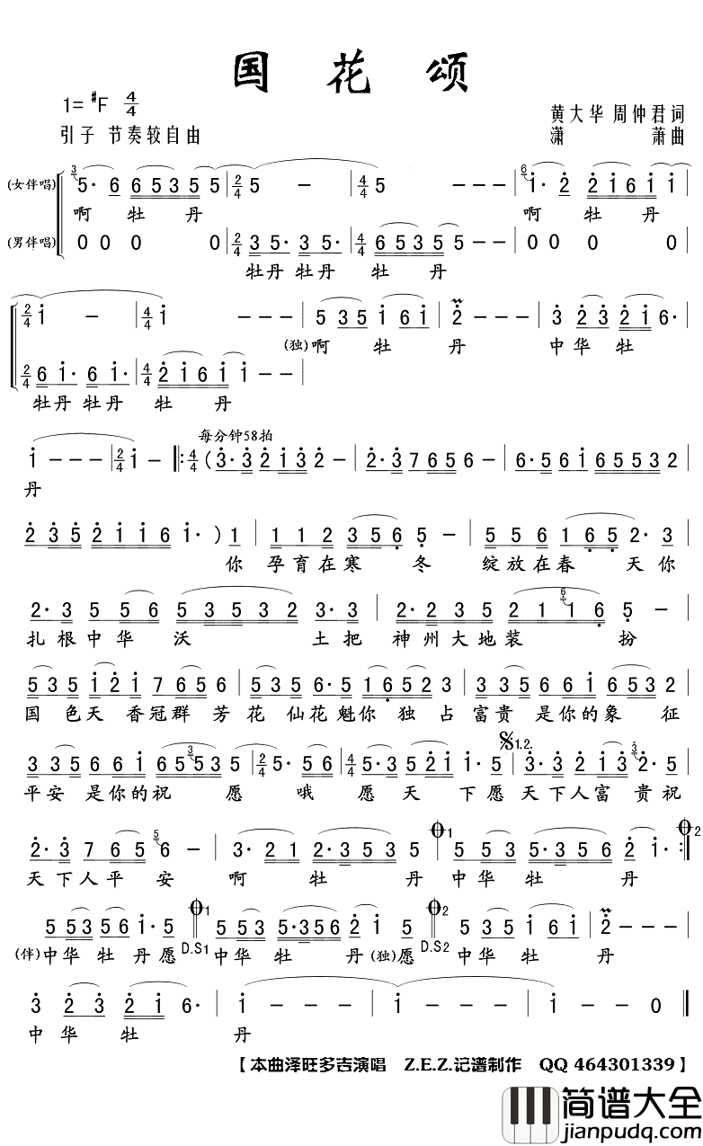 国花颂简谱(歌词)_泽旺多吉演唱_Z.E.Z曲谱