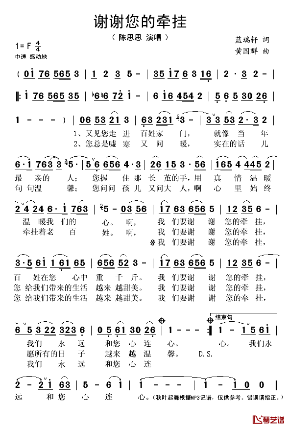 谢谢您的牵挂简谱(歌词)_陈思思演唱_秋叶起舞记谱