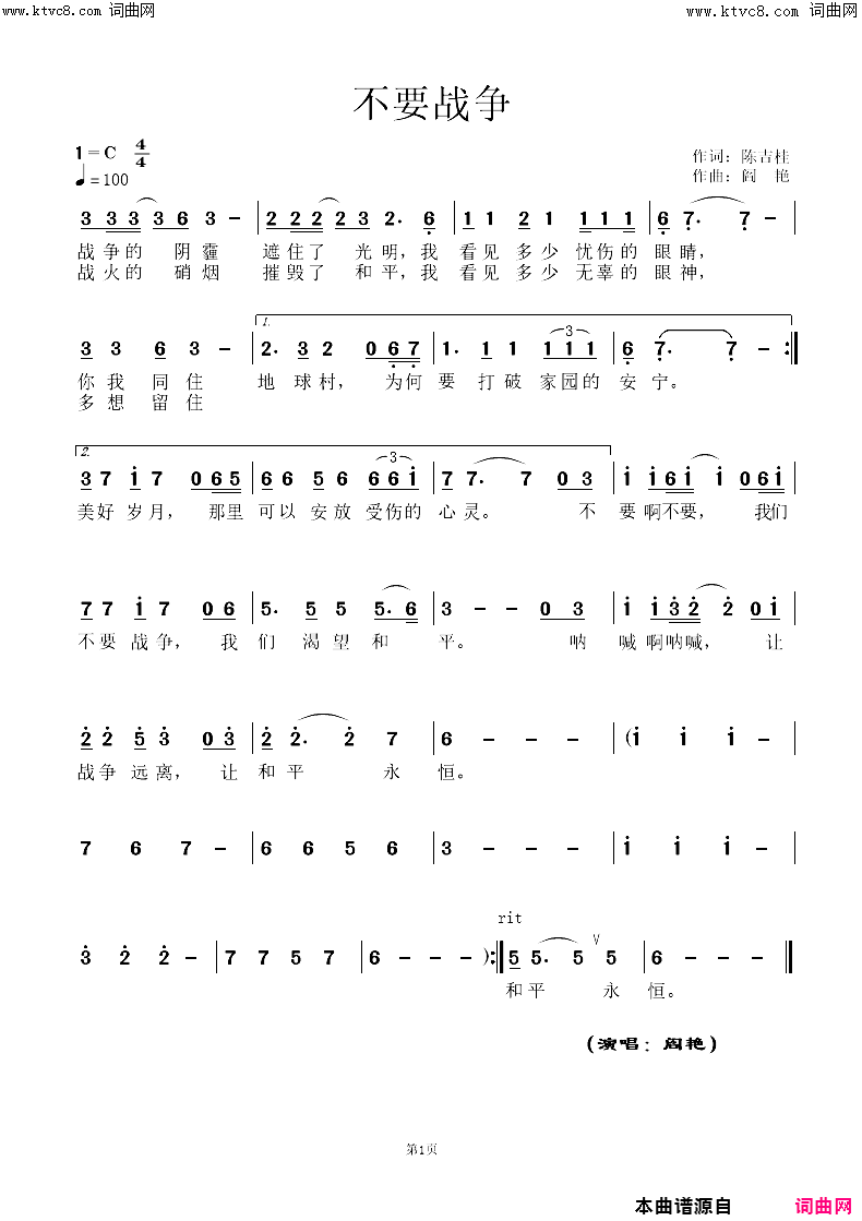 不要战争简谱_阎艳演唱_陈吉桂曲谱