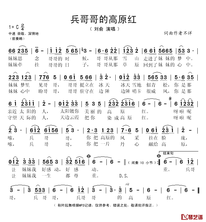 兵哥哥的高原红简谱(歌词)_刘俞演唱_秋叶起舞记谱