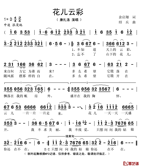 花儿云彩简谱(歌词)_康扎洛演唱_秋叶起舞记谱